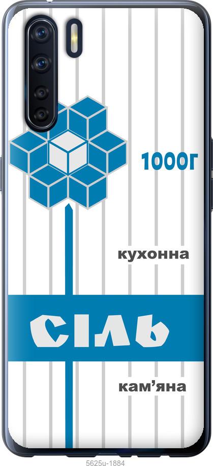 Чехол на Oppo A91 Соль UA