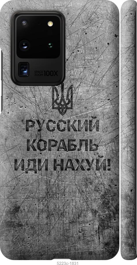 Чехол на Samsung Galaxy S20 Ultra Русский военный корабль иди на v4