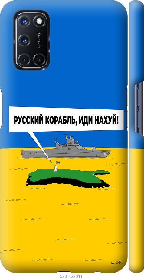 

Чохол на Oppo A72 Російський військовий корабель іди на v5