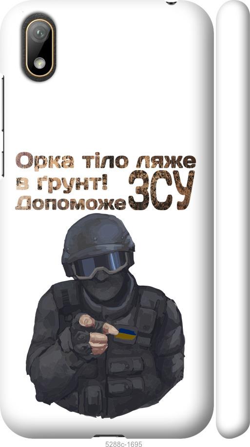 

Чехол на Huawei Y5 2019 ЗСУ v2