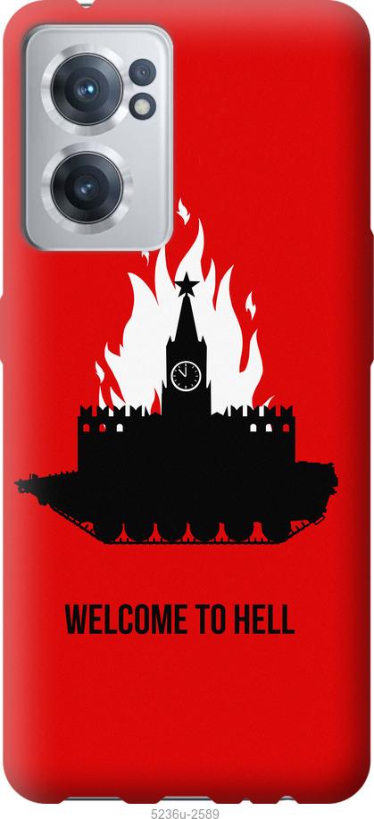 

Чохол на OnePlus Nord CE 2 Ласкаво просимо