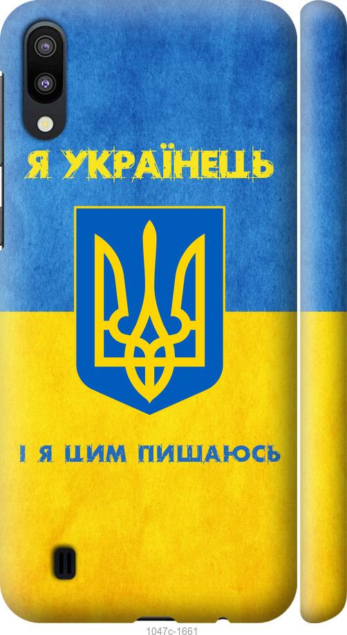 

Чехол на Samsung Galaxy M10 Я Украинец