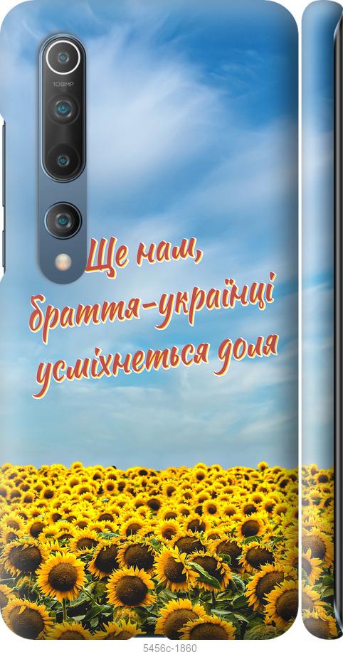 

Чехол на Xiaomi Mi 10 Pro Украина v6