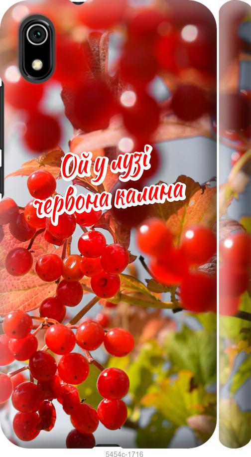 

Чехол на Xiaomi Redmi 7A Калина