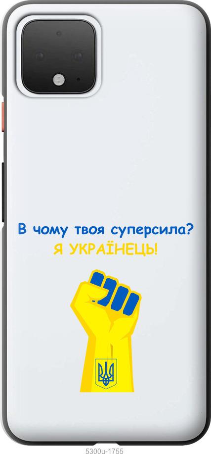 

Чехол на Google Pixel 4 Суперсила v2