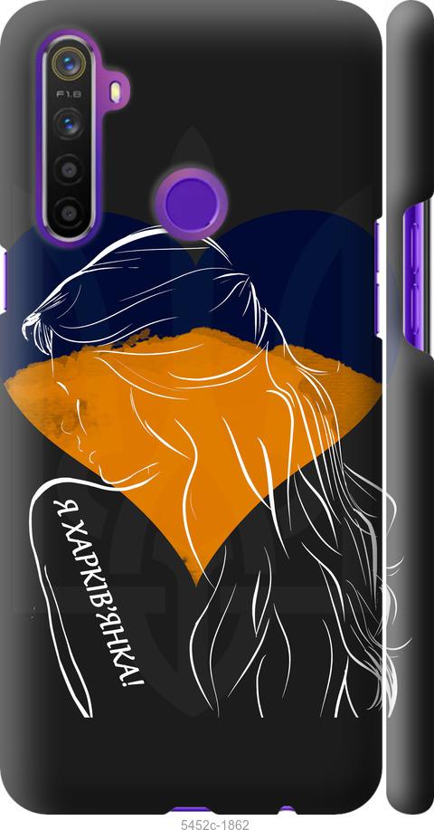 

Чохол на Realme 6i Я Харків'яка