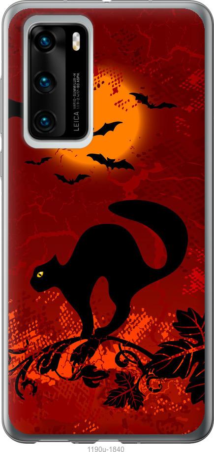

Чехол на Huawei P40 Чёрная кошка под луной