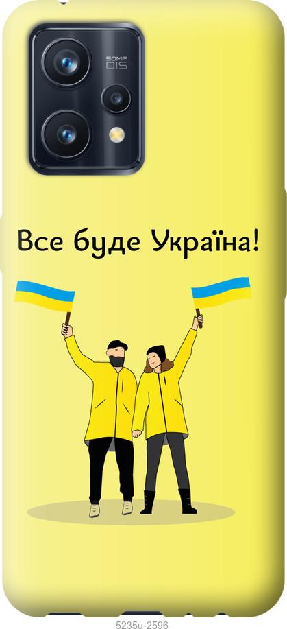 Чехол на Realme 9 Pro Plus Все будет Украина