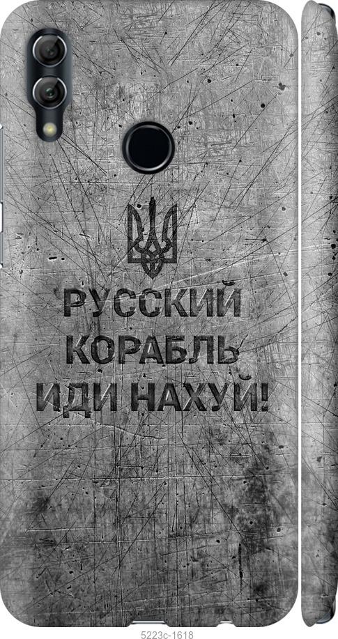 

Чохол на Huawei Honor 10 Lite Русский военный корабль иди на v4