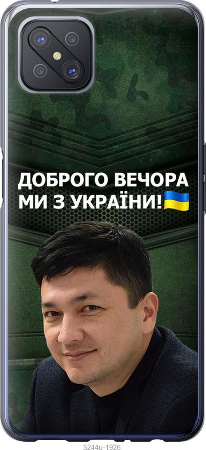 

Чохол на Oppo A92S Кім)