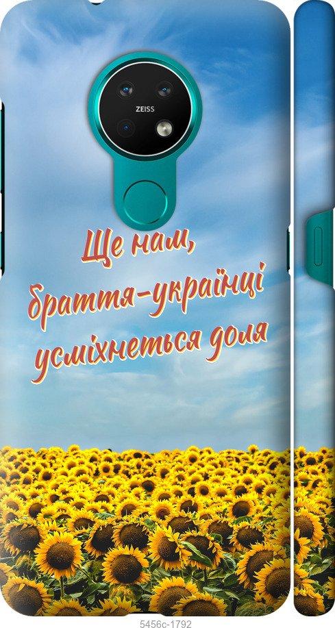 

Чехол на Nokia 6.2 Украина v6