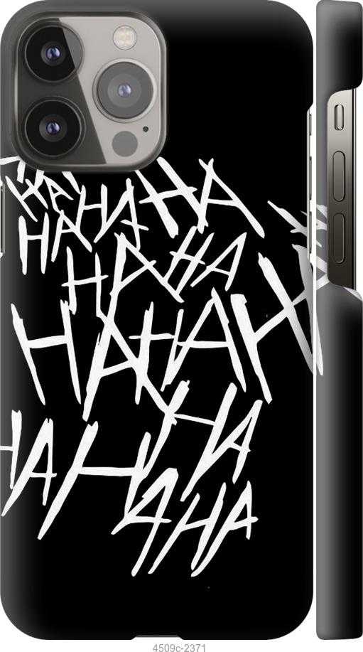 Чохол на iPhone 13 Pro Max  joker hahaha