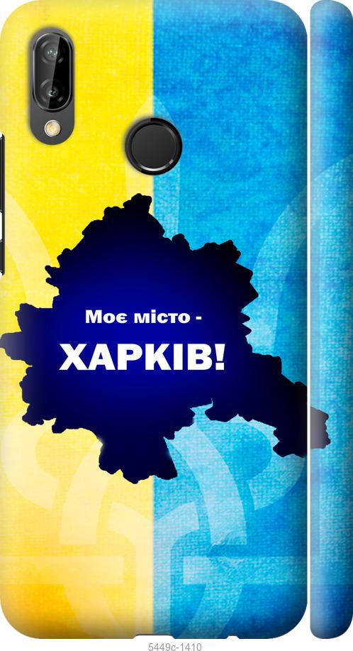 

Чехол на Huawei P20 Lite Харьков
