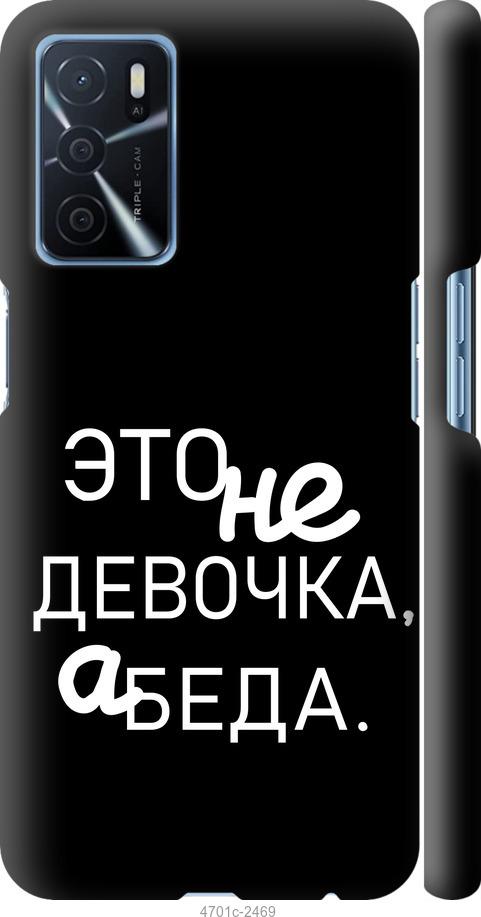 

Чохол на Oppo A16 Дівчинка