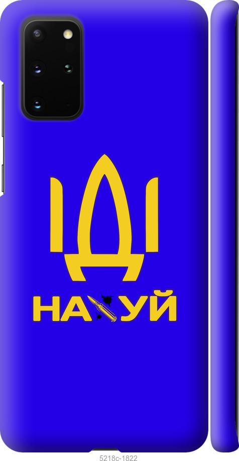 

Чохол на Samsung Galaxy S20 Plus Иди на