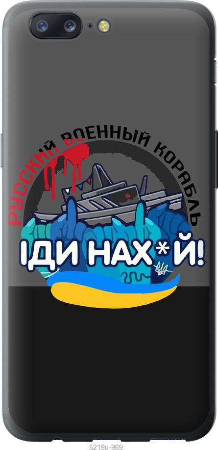 

Чохол на OnePlus 5 Русский военный корабль v2