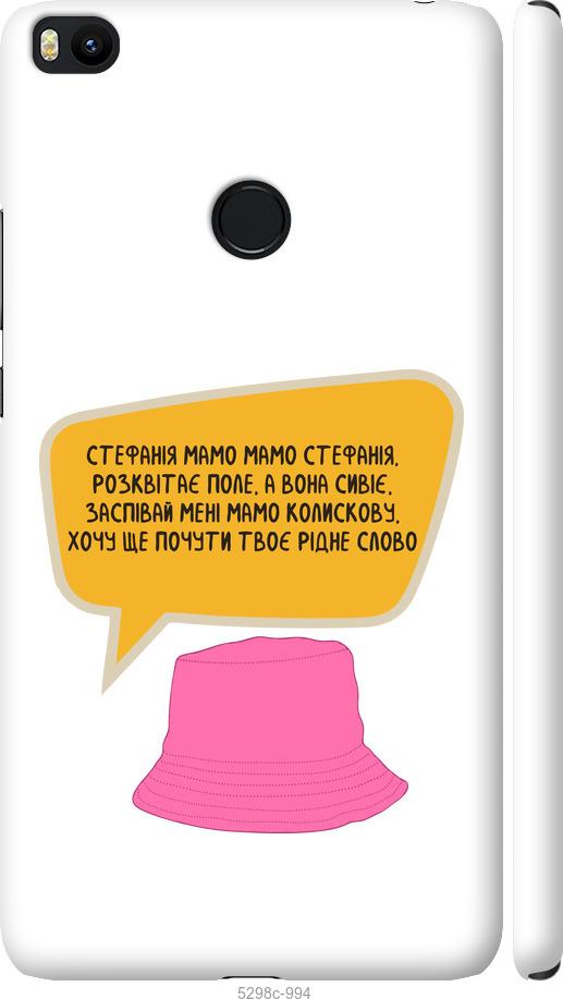 

Чехол на Xiaomi Mi Max 2 Стефания