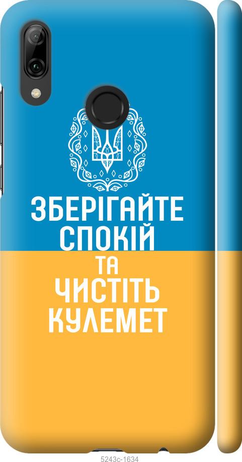 

Чохол на Huawei P Smart 2019 Спокій v3