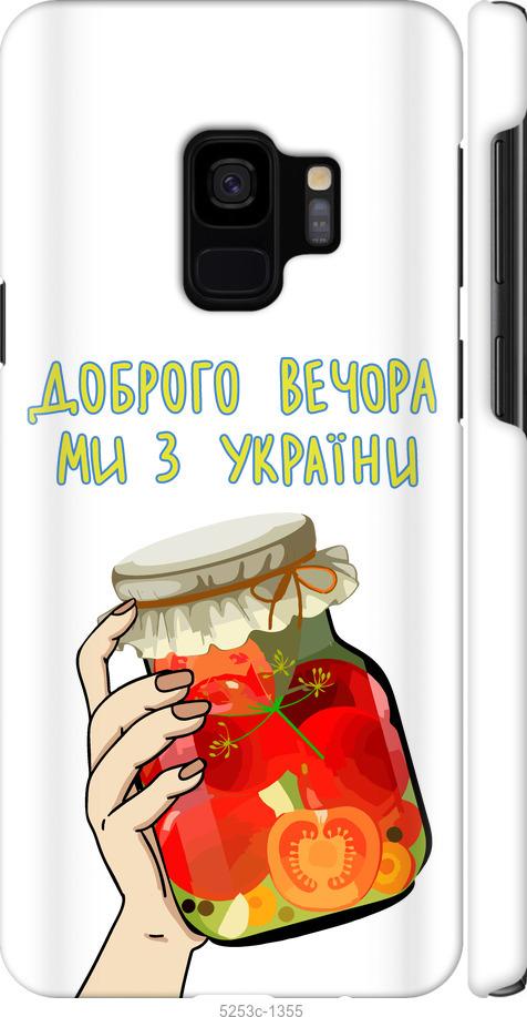 Чехол на Samsung Galaxy S9 Мы из Украины v4