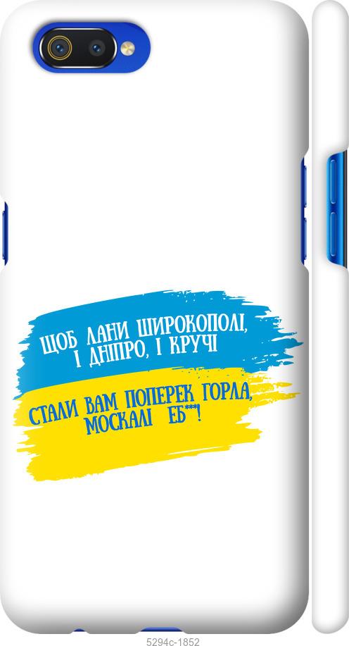 

Чохол на Realme C2 Вірш