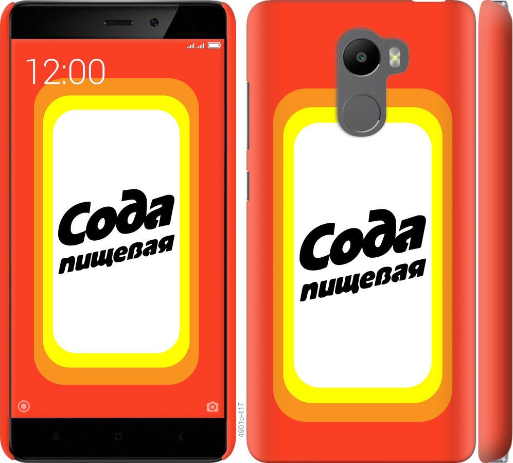 

Чохол на Xiaomi Redmi 4 Сода