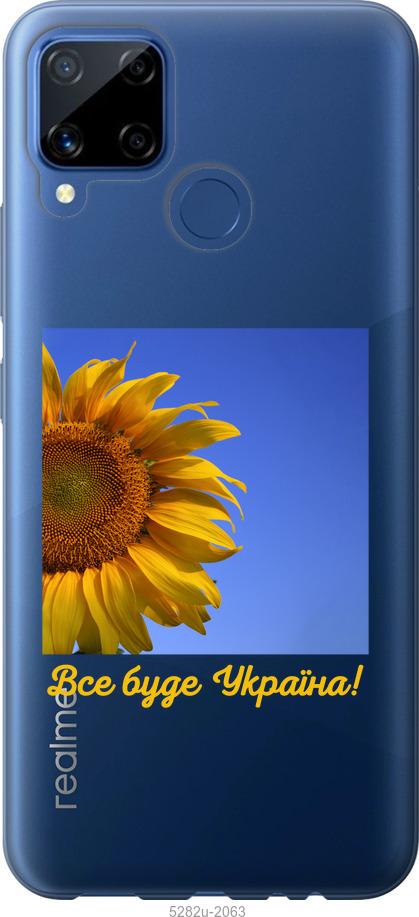 Чохол на Realme C15 Україна v3
