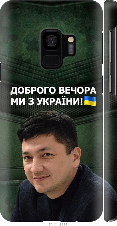 Чехол на Samsung Galaxy S9 Ким)