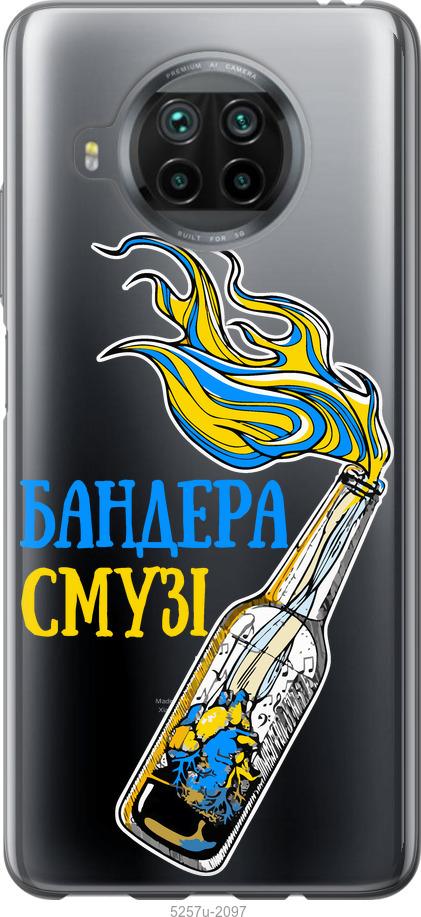 

Чехол на Xiaomi Mi 10T Lite Бандера-смузи v2