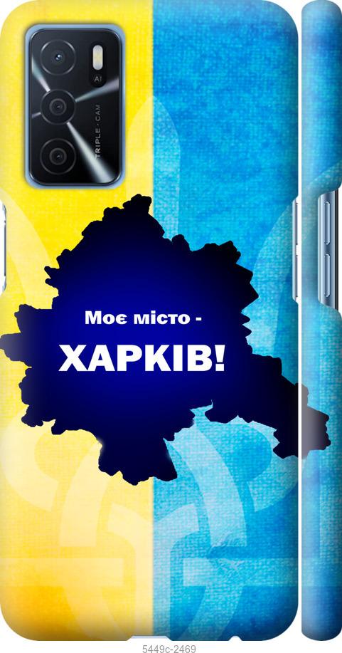 

Чохол на Oppo A16 Харків