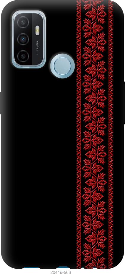 

Чохол на Oppo A53 Вишиванка 53