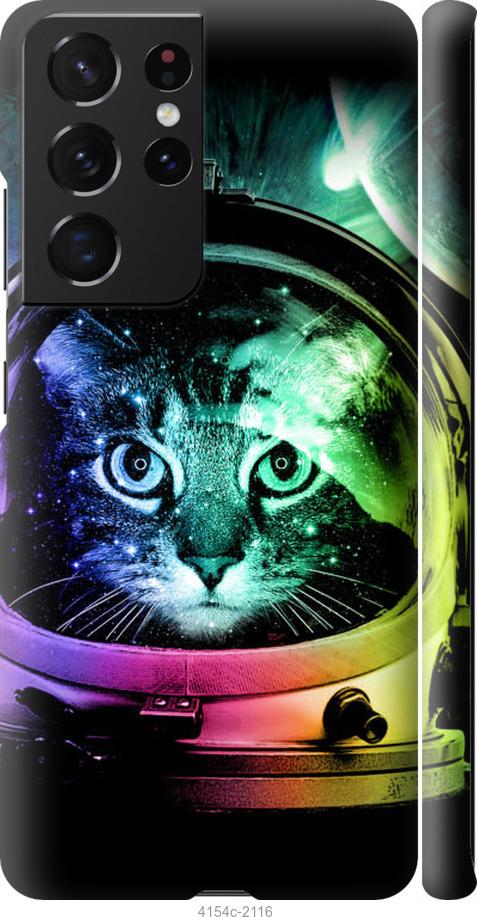 

Чехол на Samsung Galaxy S21 Ultra Кот-астронавт