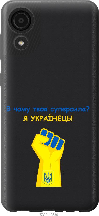 

Чехол на Samsung Galaxy A03 Core A032F Суперсила v2