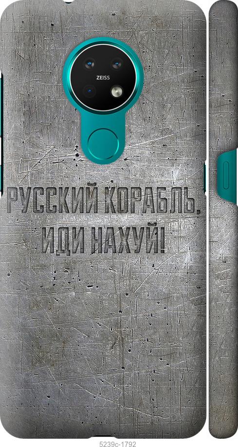 

Чехол на Nokia 6.2 Русский военный корабль иди на v6