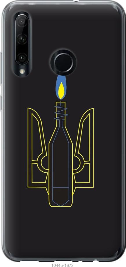 

Чехол на Huawei Honor 20 Lite Коктейль Молотова
