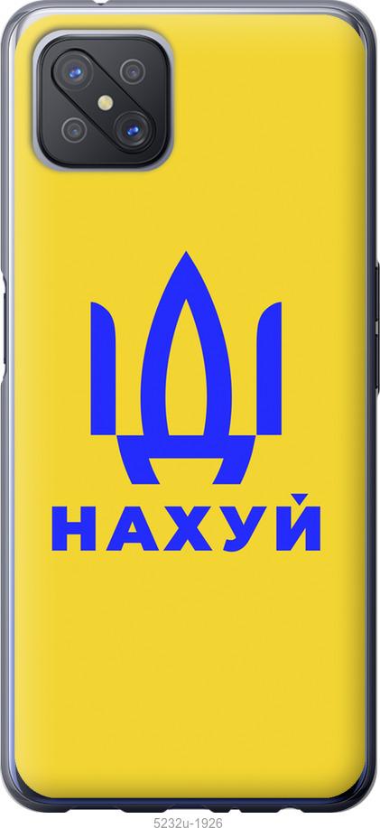 

Чохол на Oppo A92S Иди на v2