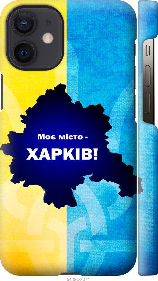 Чехол на iPhone 12 Mini Харьков