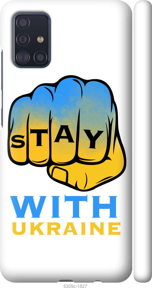 

Чохол на Samsung Galaxy A51 2020 A515F Stay with Ukraine