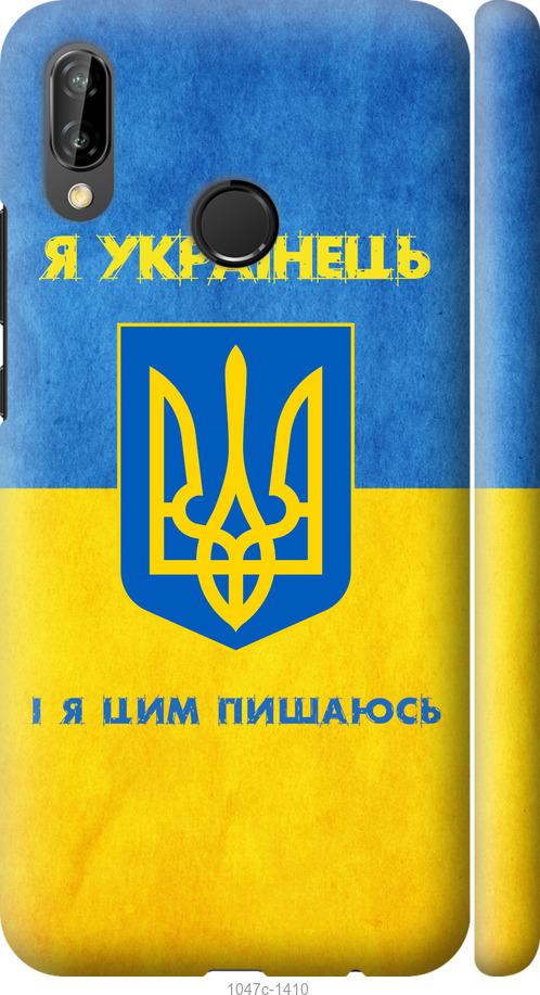 

Чехол на Huawei P20 Lite Я Украинец