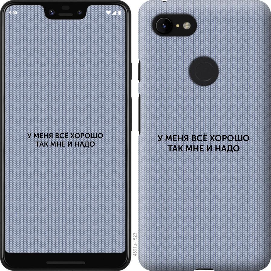 

Чехол на Google Pixel 3 XL Всё хорошо
