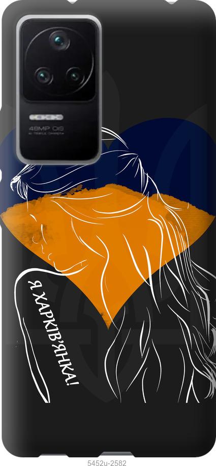 Чохол на Xiaomi Redmi K40S Я Харків'яка