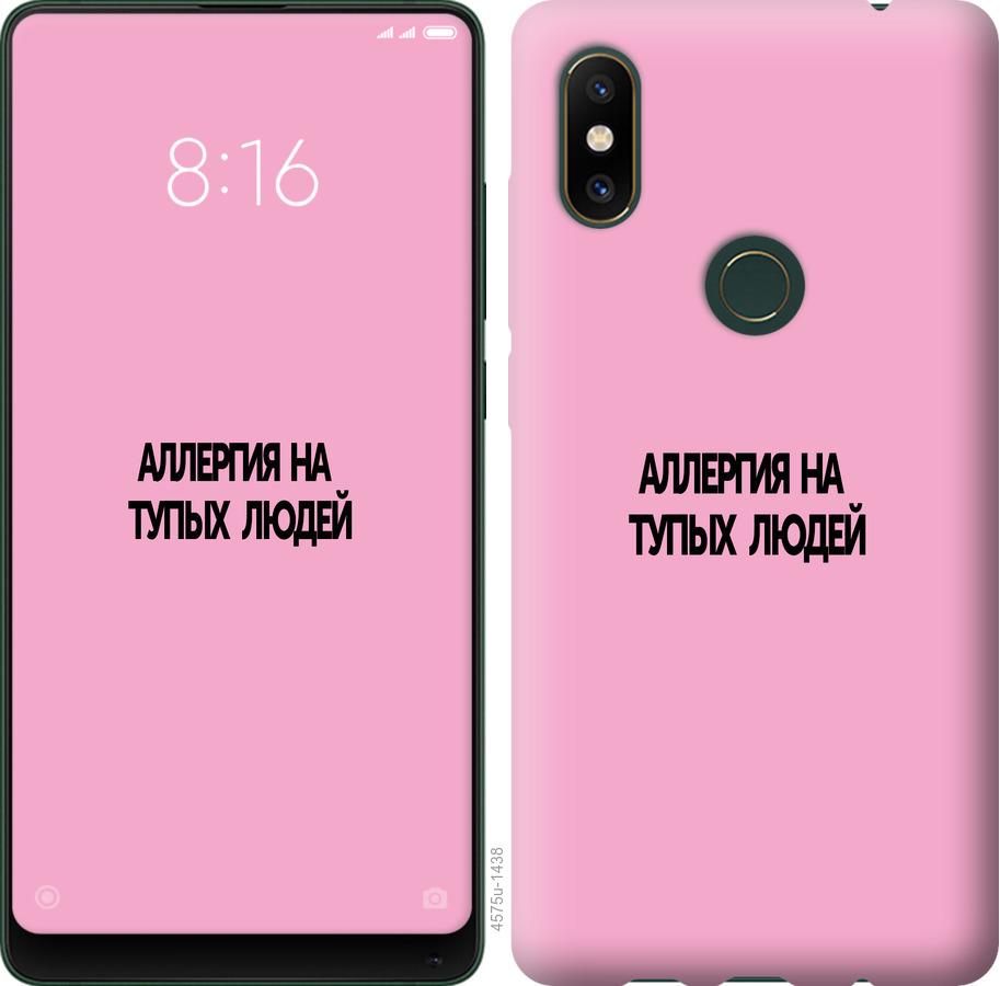 

Чохол на Xiaomi Mi Mix 2s алергія