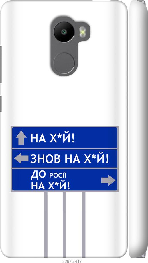 

Чохол на Xiaomi Redmi 4 Дорожній знак