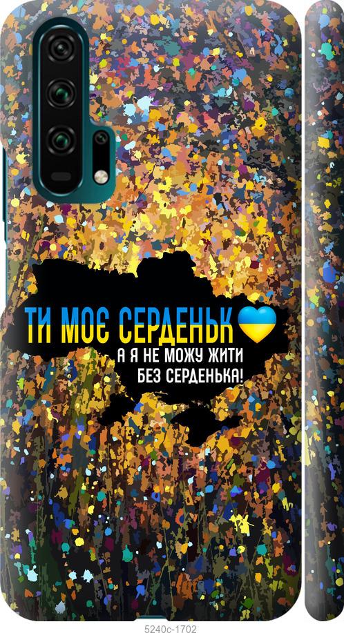 

Чохол на Huawei Honor 20 Pro Мое сердце Украина