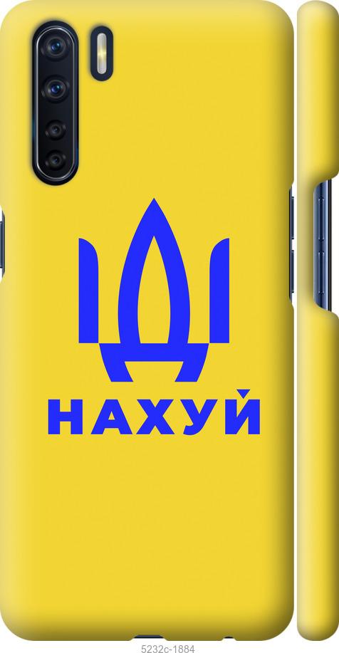 

Чохол на Oppo A91 Иди на v2
