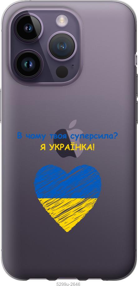 

Чохол на iPhone 14 Pro Суперсила