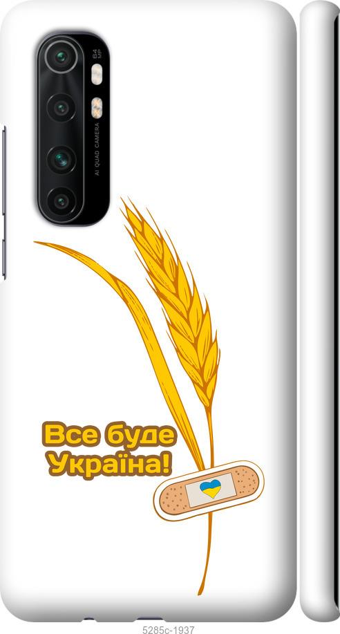 Чохол на Xiaomi Mi Note 10 Lite Україна v4