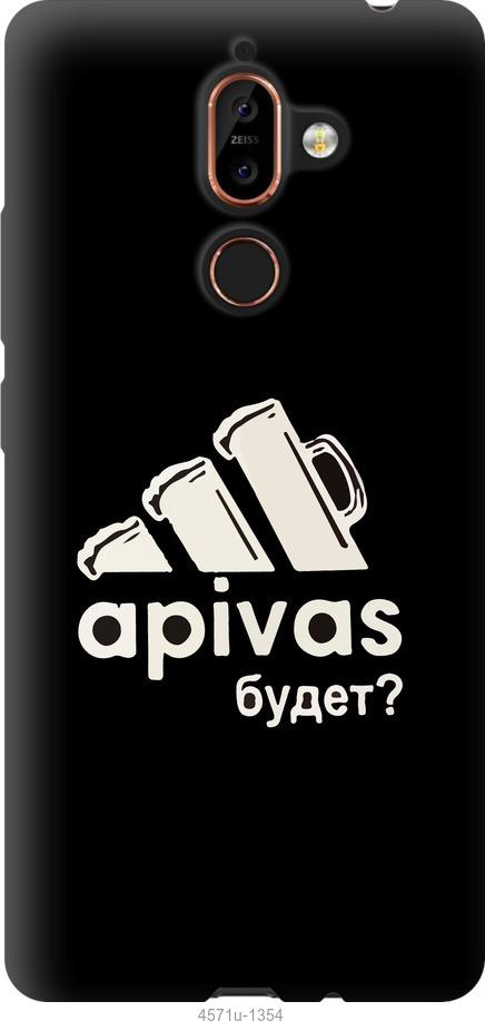 

Чехол на Nokia 7 Plus А пивас
