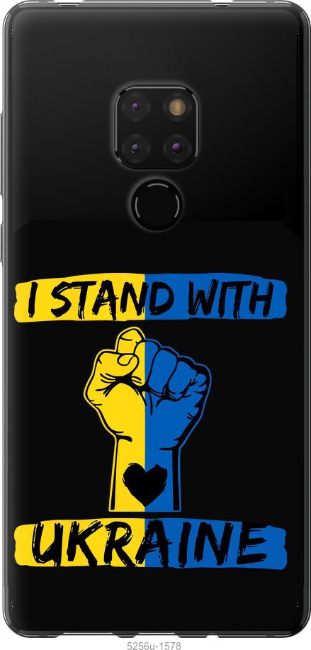 

Чехол на Huawei Mate 20 Stand With Ukraine v2