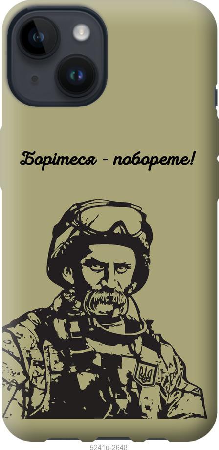 Чехол на iPhone 14 Шевченко v1