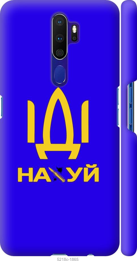 

Чохол на Oppo A5 2020 Іди на